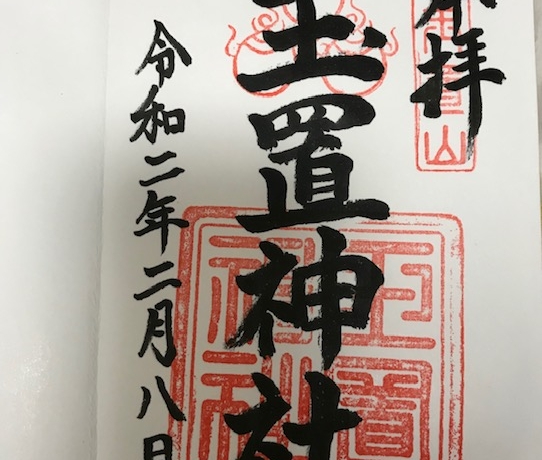 神社巡りと御朱印・・・