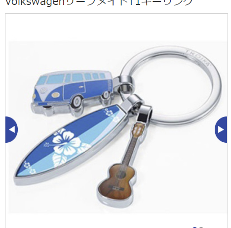 VWアクセサリー