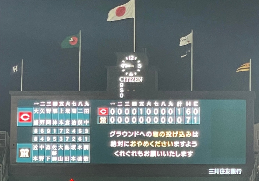 甲子園